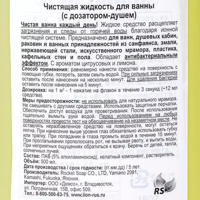 Чистящая жидкость для ванны с дозатором Япония 500мл - купить в Москве ...