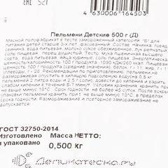 Пельмени Детские Деликатеска 500г 