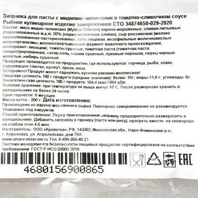 Заправка для пасты с мидиями в томатно-сливочном соусе Don Kreveton 200г-1}