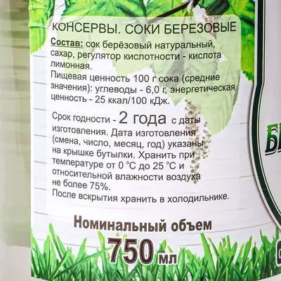 Сок березовый с сахаром Хозяин-барин Беларусь 750мл - купить в Москве ...