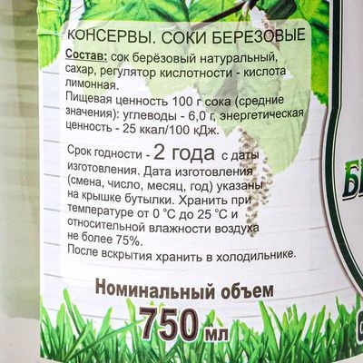 Сок березовый с сахаром Хозяин-барин Беларусь 750мл -1}