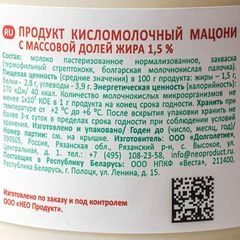 Продукт кисломолочный Мацони G-Balance 1.5% жир. 500мл