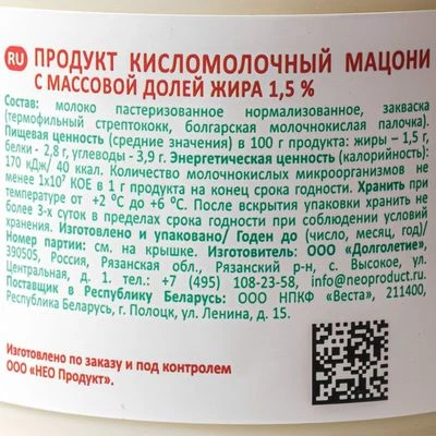 Продукт кисломолочный Мацони G-Balance 1.5% жир. 500мл-1}