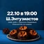 thumb-22.10 Шеф-тейбл Морской еж по-новому с Кириллом Бедаревым в ЖК «Символ» на Энтузиастов-0}