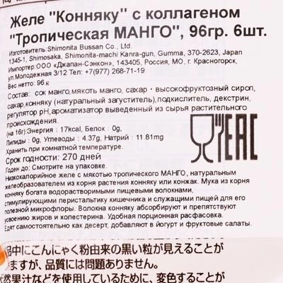 Желе Конняку с коллагеном Тропическое Манго Япония  96г-1}