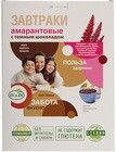 Завтраки амарантовые с темным шоколадом 250г