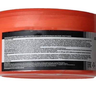 Крем питательный для тела с экстрактом авокадо и аргановым маслом Prettyskin Корея 300мл-1}