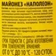 thumb-Майонез Наполеон 70% жир. ГОСТ 430г-3}