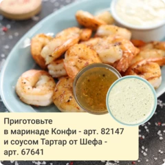 Креветки ваннамей с хвостом 41/50 1кг