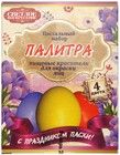 Пасхальный набор Палитра 15г