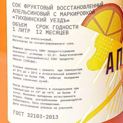 Сок Апельсиновый Тихвинский уездъ 1л купить в Москве по выгодной цене с ...