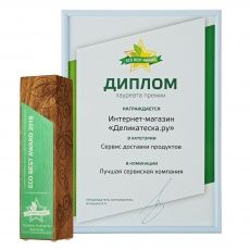 Премия ECO BEST в номинации «Лучшая сервисная компания»