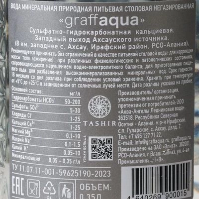 Вода минеральная питьевая негазированная Graffaqua 350мл-1}