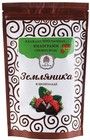 Конфеты Земляника в шоколаде 100г