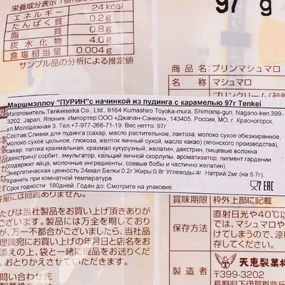 Маршмэллоу Пурин с начинкой из пудинга с карамелью Япония 97г-1}