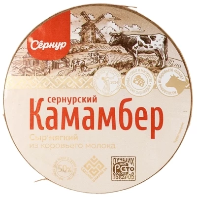 Сыр мягкий Камамбер из коровьего молока Сернур 50% жир. 130г-0}
