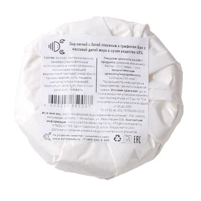 Бри из коровьего молока с трюфелем Деликатеска 150г-1}