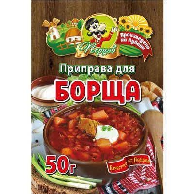 Приправа для Борща Перцов 50г-0}