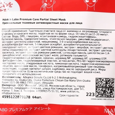 Патчи MDSkin Labo премиальные для лица Антивозрастной уход Япония 64шт-1}