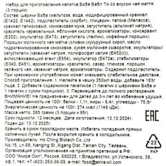Набор для приготовления напитка Бабл Ти со вкусом чая маття Боба 285г
