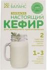 Закваска для кефира Живой баланс 6г