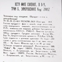 Кета слабосоленая филе пласт Трим Б ~1кг