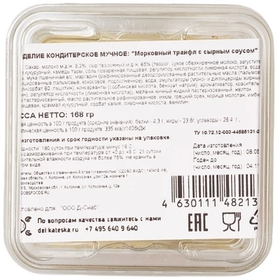 Морковный трайфл с сырным соусом Деликатеска 168г-1}