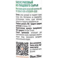 Уксус рисовый для суши Takemura Россия 250мл