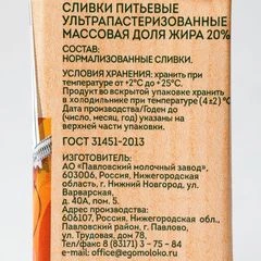 Сливки питьевые ультрапастеризованные ЭГО 20% жир. 200мл