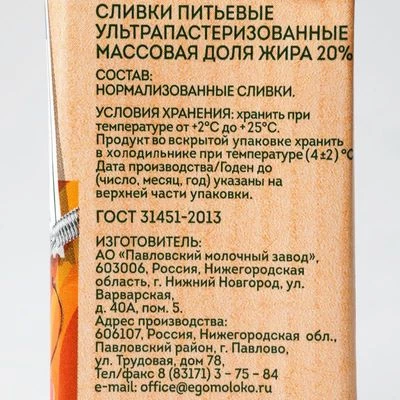 Сливки питьевые ультрапастеризованные ЭГО 20% жир. 200мл-1}