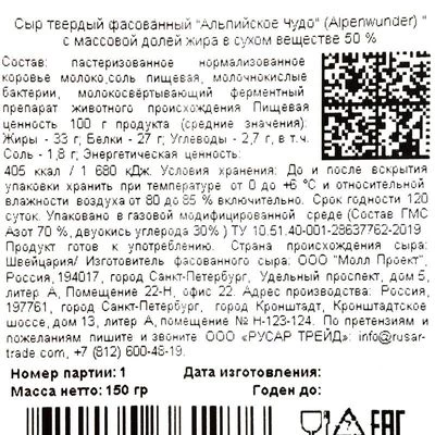 Сыр твердый Альпийское Чудо кусок 50% жир. 150г-1}