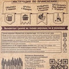 Гренки Волнистые со вкусом сыра 75г  