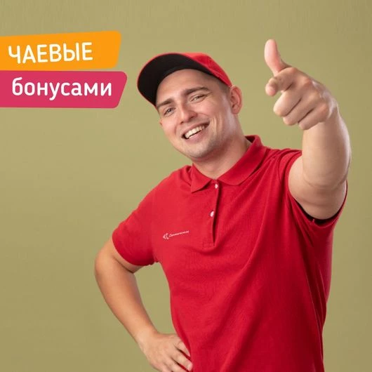 Теперь вы можете отблагодарить курьеров бонусами