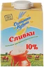 thumb-Сливки ультрапастеризованные 10% жир., 500мл -0}