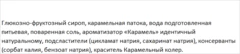 Сироп Соленая Карамель Pinch&Drop 1л