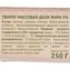 thumb-Творог Серафимово Подворье 9% жир. 250г-4}