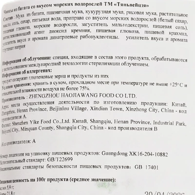 Чипсы из батата со вкусом морских водорослей Китай 90г-1}
