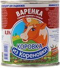 Сгущенка вареная с сахаром 8,5% жир., 370г