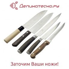 Новый сервис по заточке ножей в Деликатеске