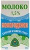 thumb-Молоко Вологодское 1,5% жир., 970мл-0}