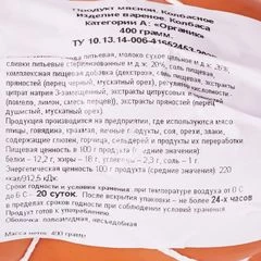 Колбаса вареная Органик Деликатеска 400г