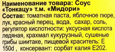 Соус Тонкацу 210мл-1}