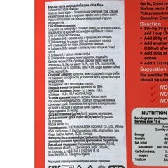 Паста красная карри для обжарки May Ploy Таиланд 50г