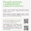 thumb-Шоколад темный с добавлением сушеного купуасу Cupulat 40г-2}
