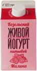 Йогурт живой Малина 2,5% жир., 450г