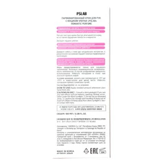 Крем для рук парфюмированный с муцином улитки Romantic Perfume PSLab 100мл 