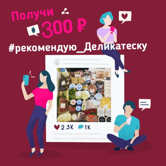 #Рекомендую_Деликатеску: продляем акцию!