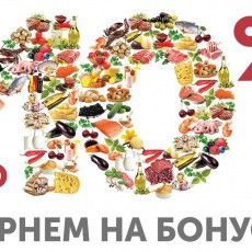 ЗАРАБАТЫВАЙТЕ НА ПОКУПКАХ!