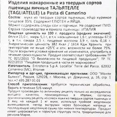 Макаронные изделия La Pasta di Camerino яичные Тальятелле Италия 250г