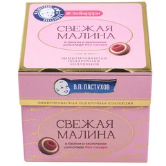 Малина в белом и молочном бельгийском шоколаде В.П. Пастухова 130г